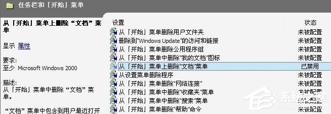 Win7開始菜單“我最近的文檔”不顯示怎么解決？