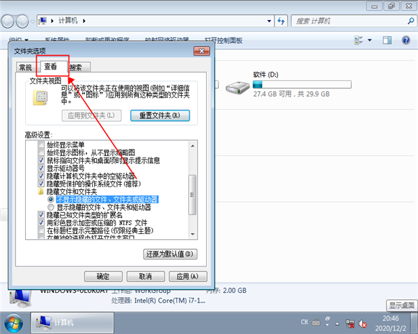 win7怎么顯示隱藏文件？win7顯示隱藏文件的方法