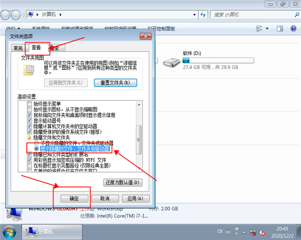 win7怎么顯示隱藏文件？win7顯示隱藏文件的方法