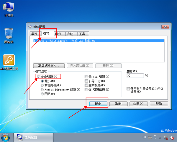 win7安全模式怎么進?win7系統進入安全模式的方法