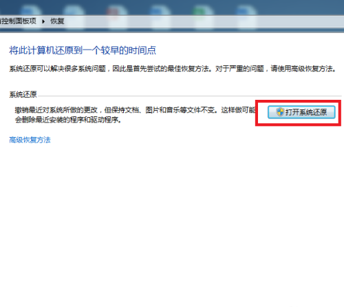 win7系統還原怎么操作?win7系統還原方法