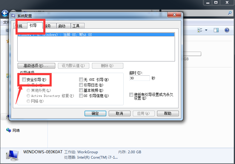 win7怎么進(jìn)入安全模式