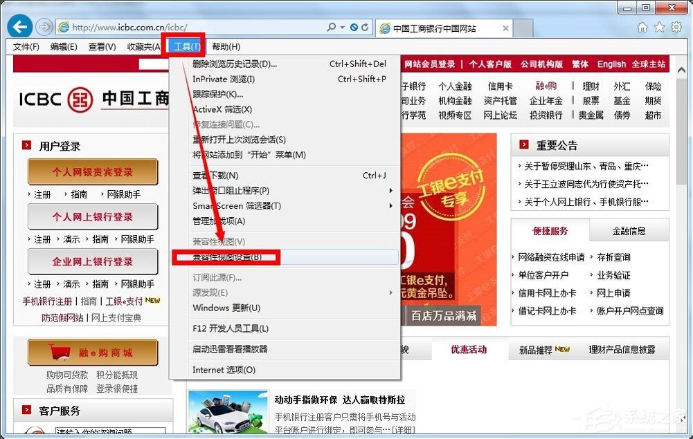 Win7系統怎么設置瀏覽器為兼容模式?