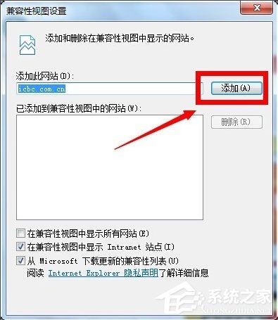 Win7系統怎么設置瀏覽器為兼容模式?