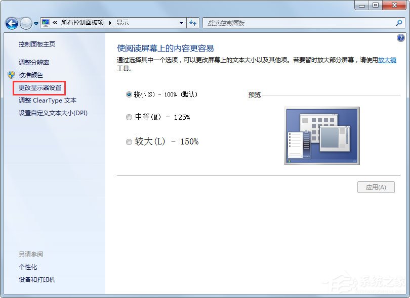 Win7電腦顯示器閃爍怎么辦?Win7電腦顯示器閃爍的解決方法