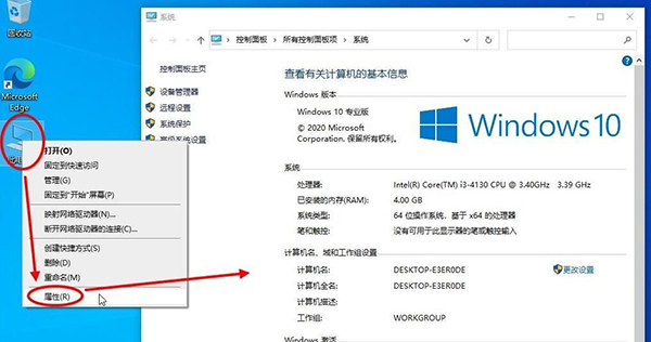 Win10 20H2版本如何查看系統(tǒng)屬性？