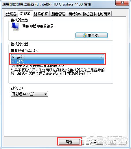 Win7電腦顯示器閃爍怎么辦?Win7電腦顯示器閃爍的解決方法