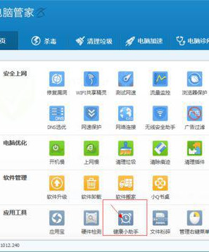 Win10系統下怎么設置騰訊電腦管家健康小助手?
