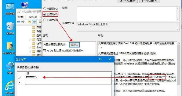 Win10使用遠程連接工具提示“您的憑證不工作”的解決辦法