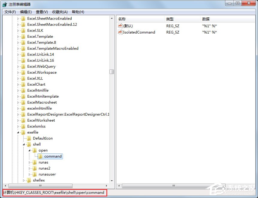 Win7 exe文件打不開怎么辦?Win7 exe文件打不開的解決方法