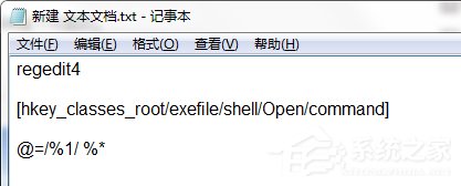 Win7 exe文件打不開怎么辦?Win7 exe文件打不開的解決方法