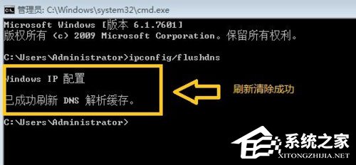WinXP系統無法清除DNS緩存怎么辦？