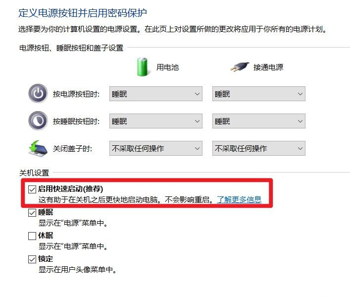 win10系統快速啟動如何關閉