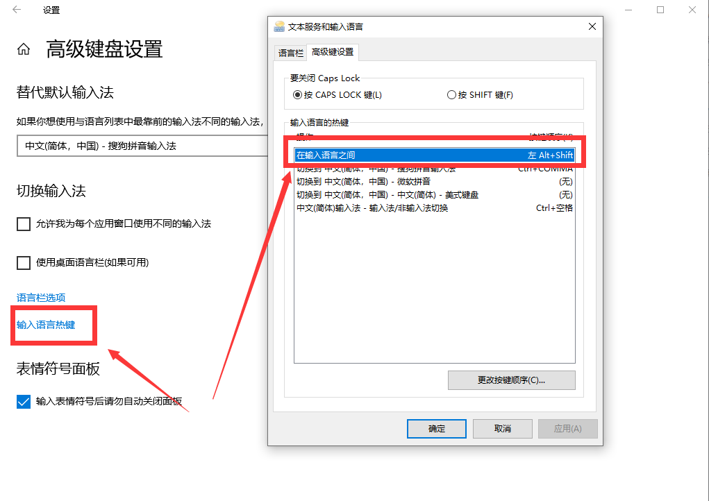 win10系統輸入法最新切換設置方法
