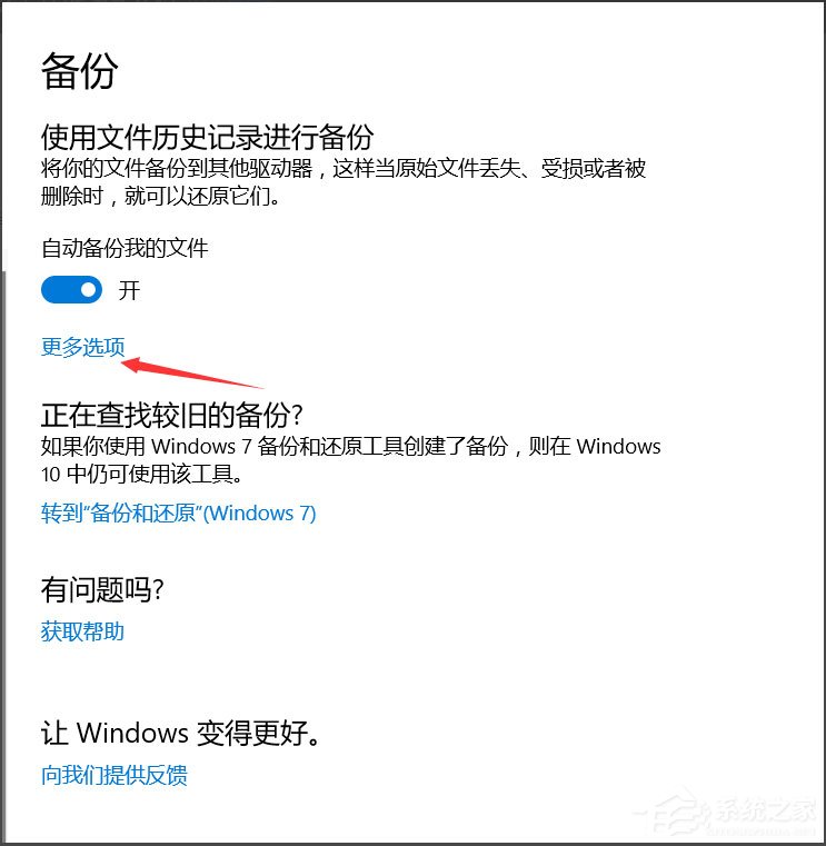 Win10怎么自動備份文件？Win10自動備份文件的方法