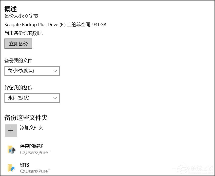 Win10怎么自動備份文件？Win10自動備份文件的方法