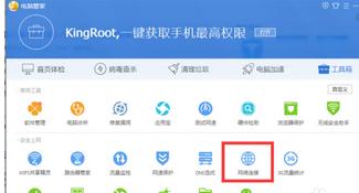 Win7系統怎么使用電腦管家禁止某一個軟件連接網絡？
