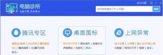 Win7系統(tǒng)怎么利用騰訊電腦管家解決騰訊QQ無(wú)法啟動(dòng)的問(wèn)題？