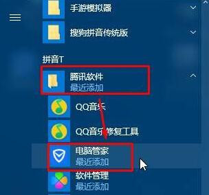 Win10系統(tǒng)桌面找不到騰訊電腦管家圖標(biāo)怎么回事？