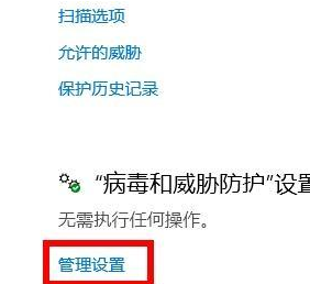 Win10病毒防護總是誤報怎么辦？Win10病毒誤報的處理辦法