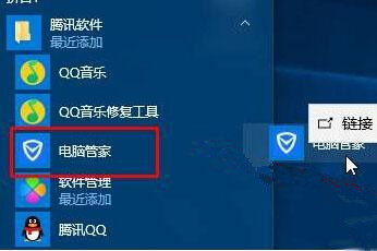 Win10系統(tǒng)桌面找不到騰訊電腦管家圖標(biāo)怎么回事？