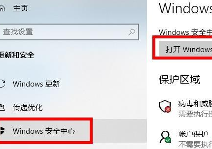Win10病毒防護總是誤報怎么辦？Win10病毒誤報的處理辦法