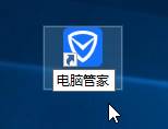 Win10系統(tǒng)桌面找不到騰訊電腦管家圖標(biāo)怎么回事？