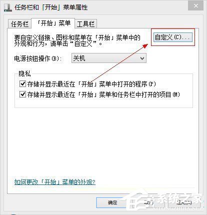 Win8開始菜單沒有運行怎么辦？Win8開始菜單沒有運行的解決方法