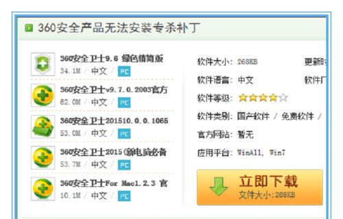 Win7系統(tǒng)不能安裝360安全衛(wèi)士怎么解決?