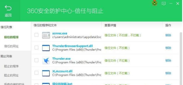 Win7系統安裝程序被360安全衛士阻止了怎么辦？