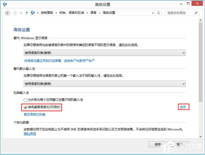 Win8如何顯示語言欄？Win8顯示語言欄的方法