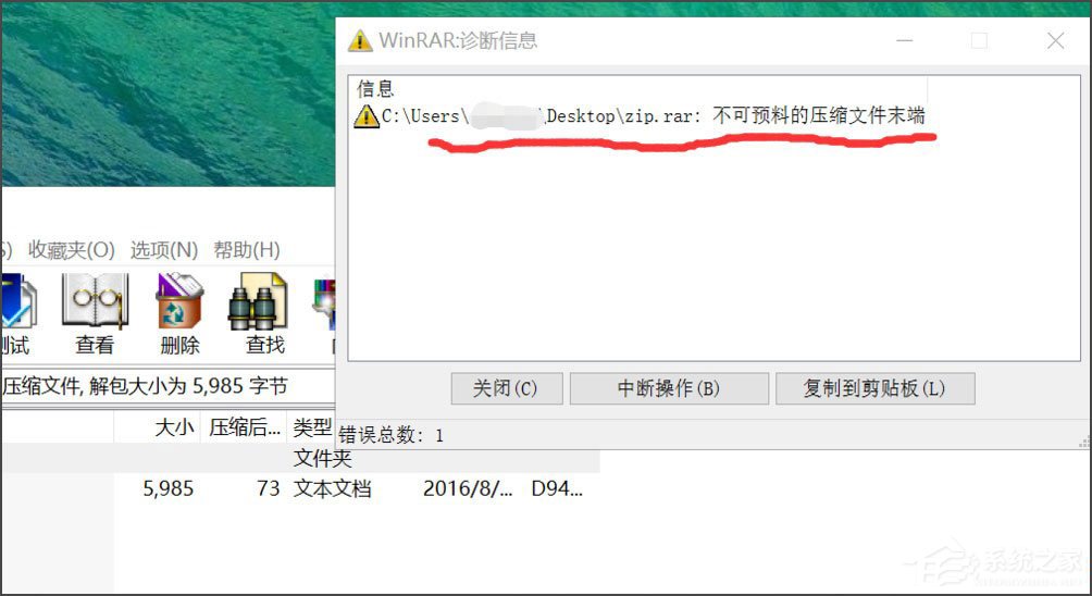 Win8壓縮文件損壞怎么辦?Win8壓縮文件損壞的解決方法