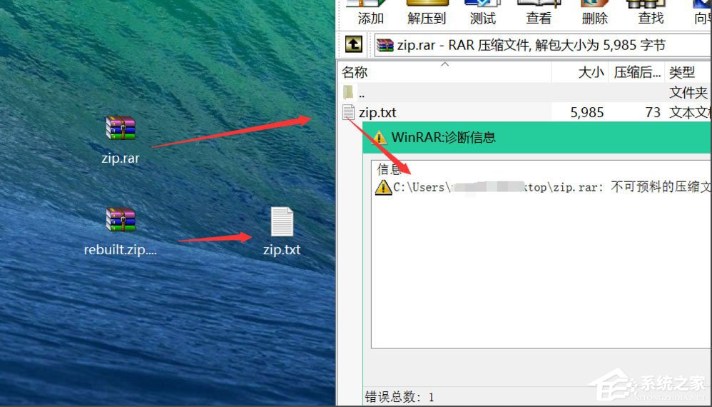 Win8壓縮文件損壞怎么辦?Win8壓縮文件損壞的解決方法