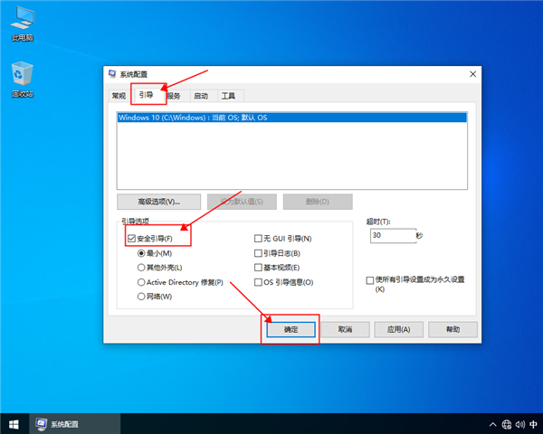win10安全模式怎么進入,win10進入安全模式的方法