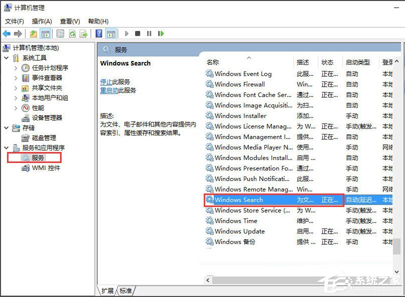 Win10電腦搜索功能不能用怎么辦？