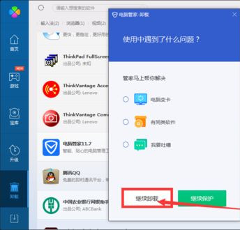Win10系統下騰訊電腦管家總會自動安裝怎么辦？