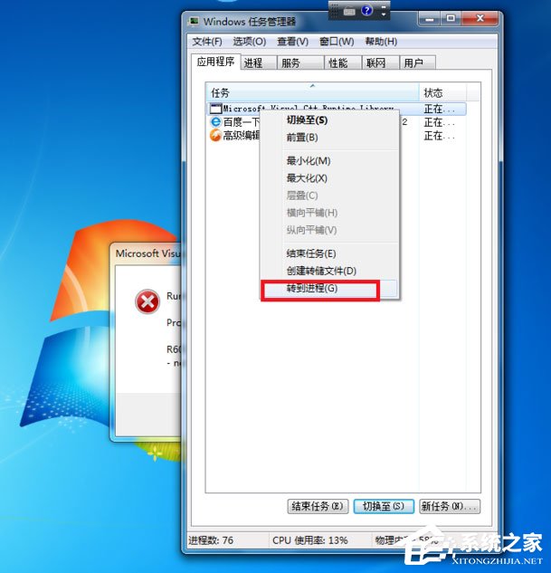 Win7出現Runtime Error怎么解決？Win7出現Runtime Error的解決方法