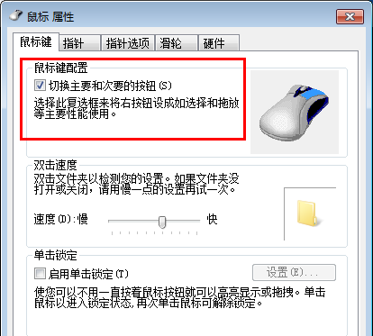 Win7鼠標(biāo)左右鍵互換怎么還原？