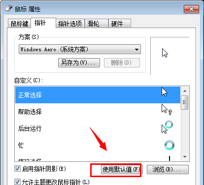 Win7鼠標(biāo)左右鍵互換怎么還原？