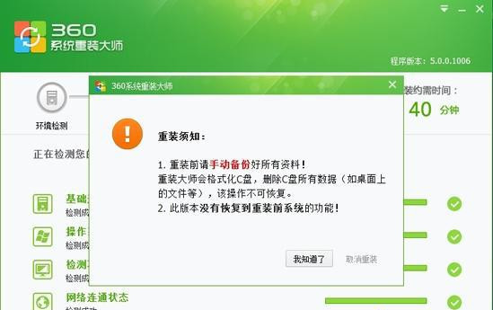 360如何重裝系統Win7？