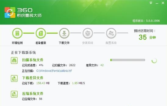 360如何重裝系統Win7？