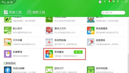 360如何重裝系統Win7？