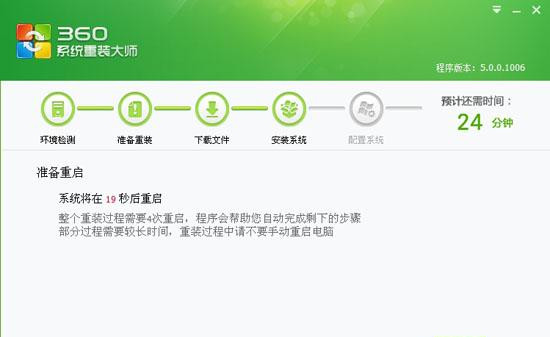 360如何重裝系統Win7？