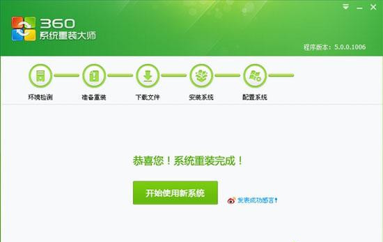 360如何重裝系統Win7？