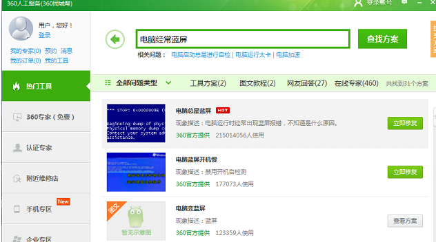 Win8系統電腦經常藍屏怎么辦?Win8經常藍屏的修復方法
