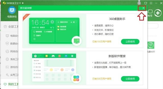 Windows10系統(tǒng)怎么關(guān)閉360桌面助手？