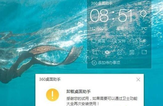Windows10系統(tǒng)怎么關(guān)閉360桌面助手？