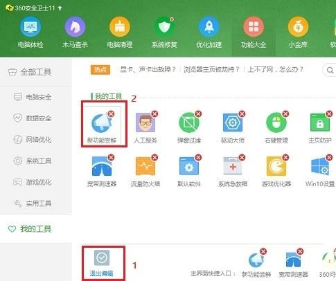 Windows10系統(tǒng)怎么關(guān)閉360桌面助手？