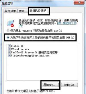 Win7玩游戲停止工作怎么辦？Win7玩游戲時停止工作的處理辦法