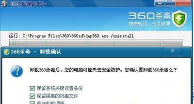 WinXP系統(tǒng)怎么卸載360殺毒軟件？